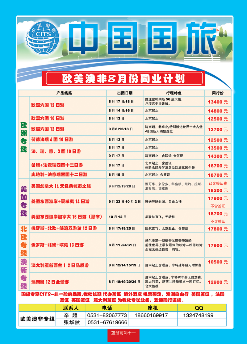 蓝册前彩11中国国旅欧美澳非