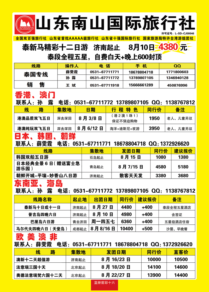 蓝册前彩16山东南山国际旅行社