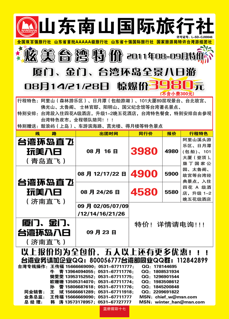蓝册前彩17山东南山国际旅行社2