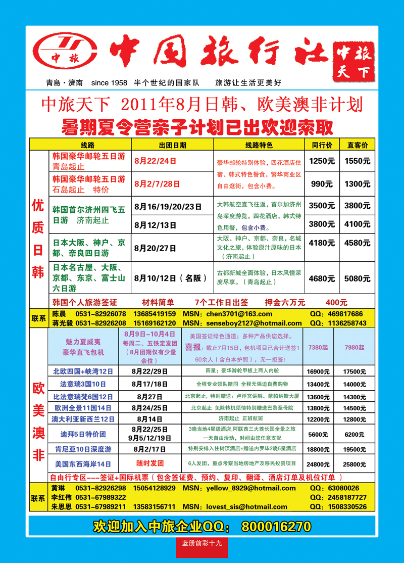 蓝册前彩19中旅天下2韩国 欧美澳非