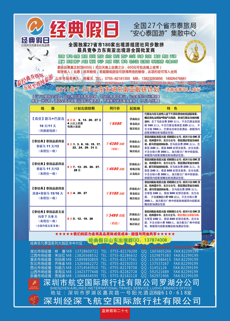 蓝册前彩27经典假日—东南亚全国集散中心