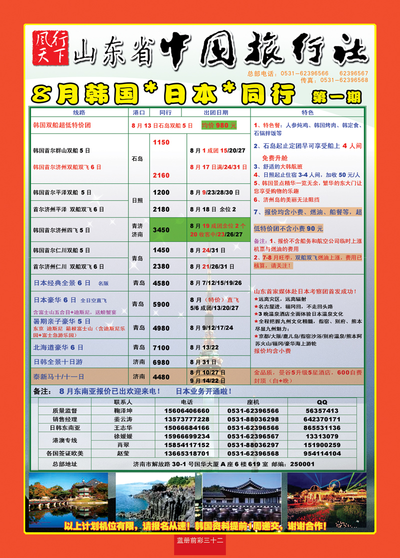 蓝册前彩32山东省中旅—风行天下