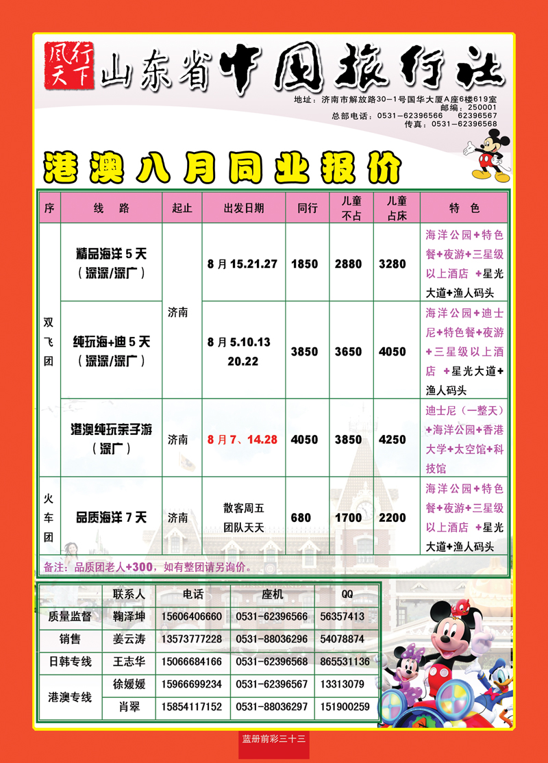蓝册前彩33山东省中旅—风行天下