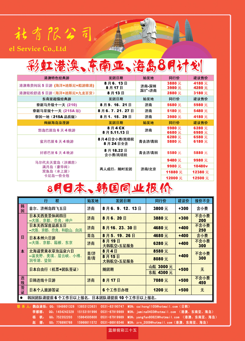蓝册前彩35山东航空彩虹国旅