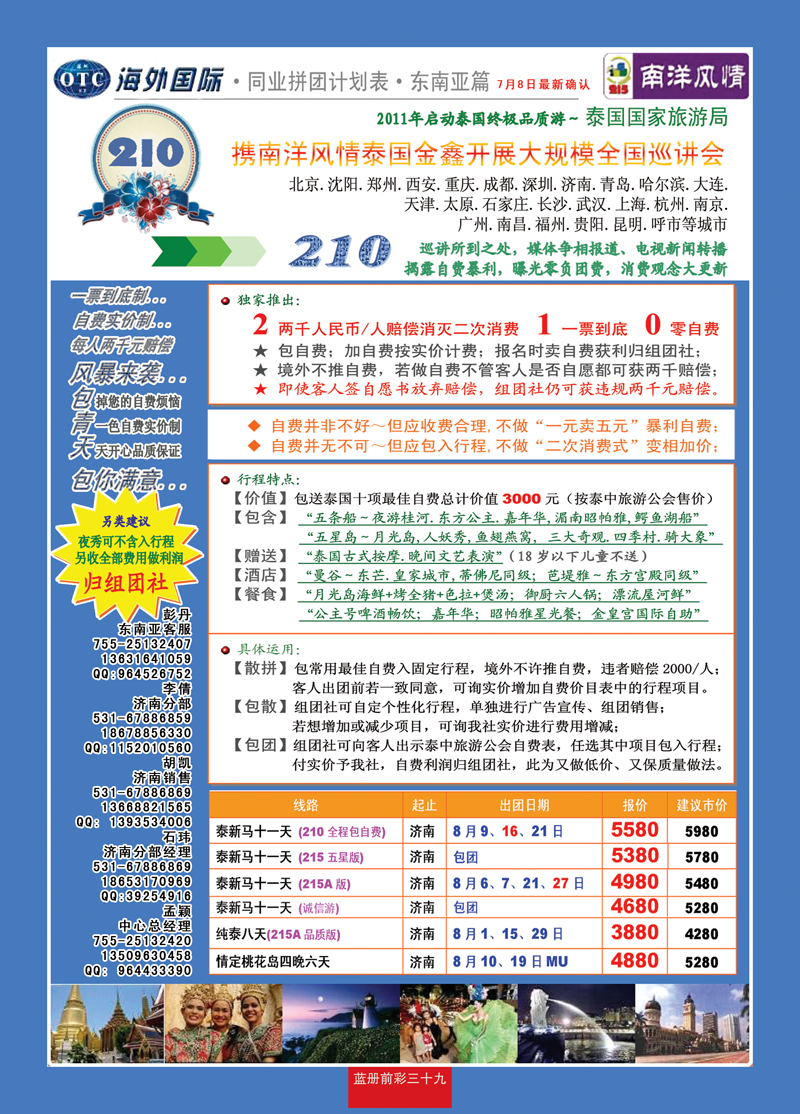 蓝册前彩39深圳海外—全国各分公司加盟