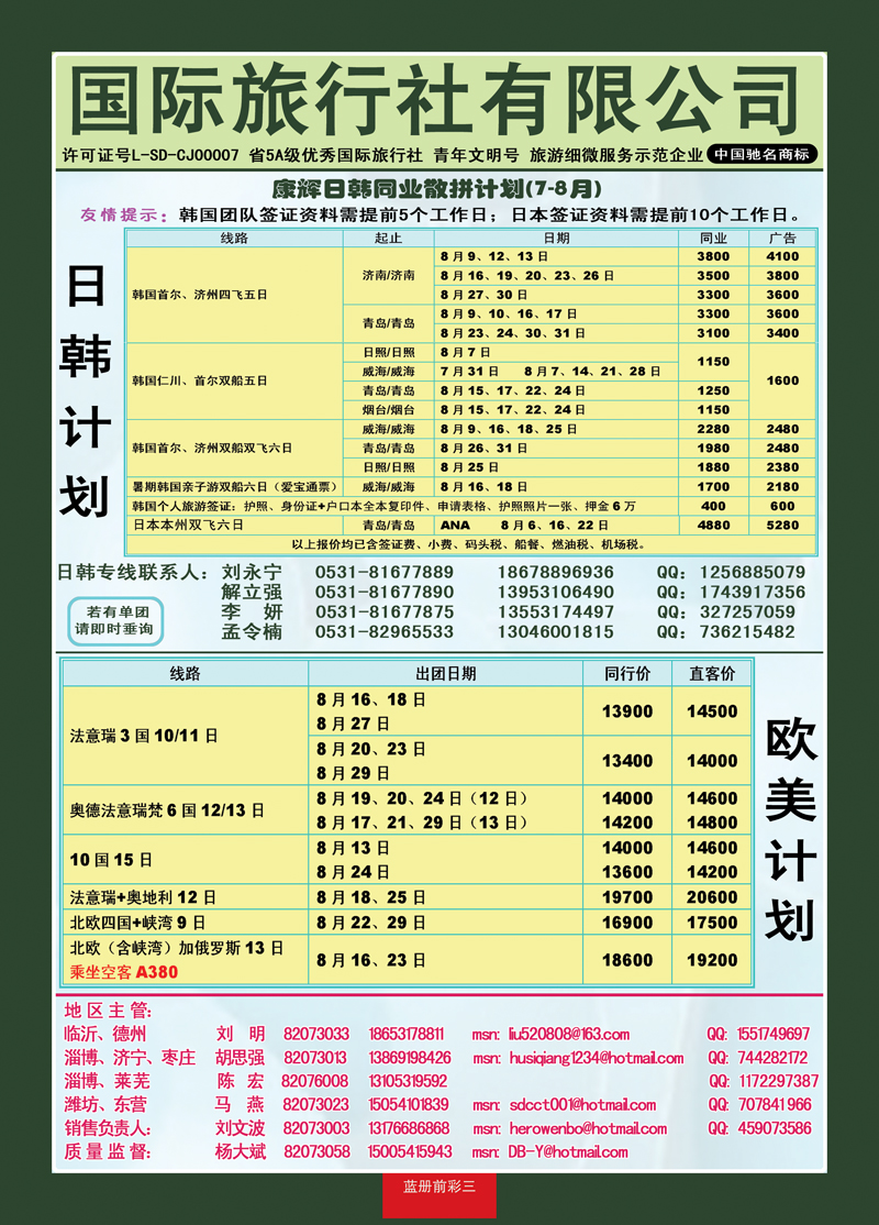 蓝册前彩3康辉旅游—日韩+欧美专线