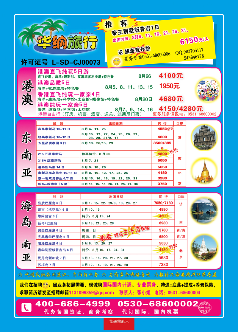蓝册前彩6华纳出境旅游批发
