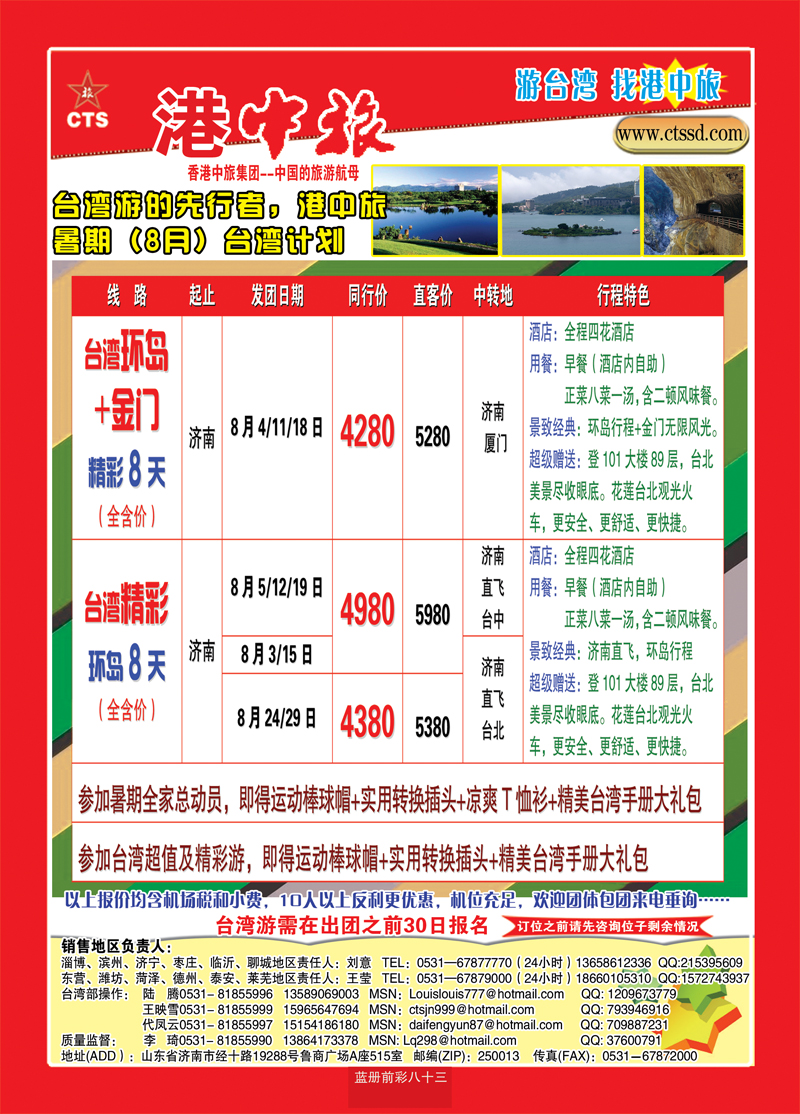 蓝册前彩83港中旅--台湾1