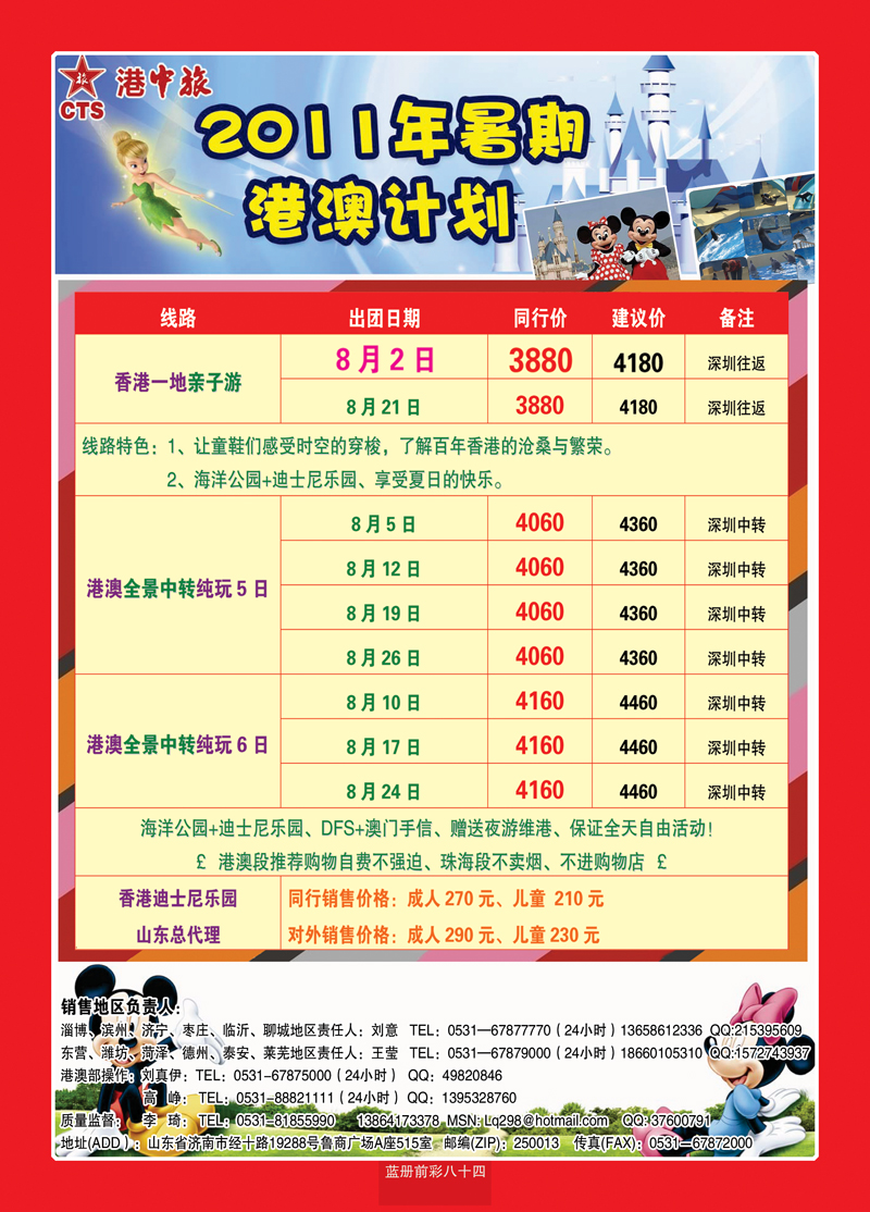蓝册前彩84港中旅--港澳2