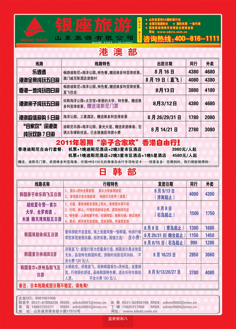 蓝册前彩8山东旅游—山东银座旅游集团1