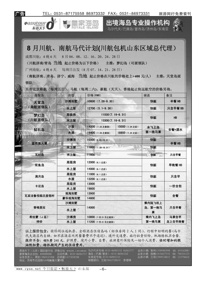 蓝册扉页6p易游天下—出境游