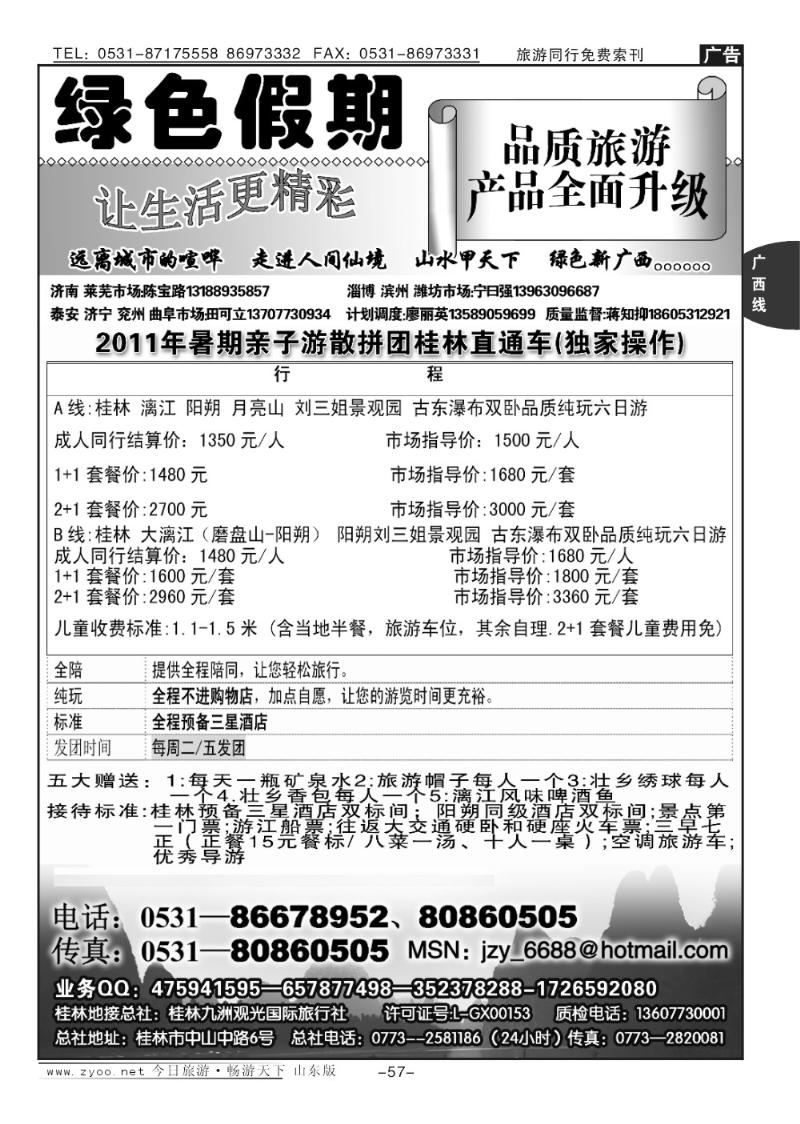 57p绿色假期