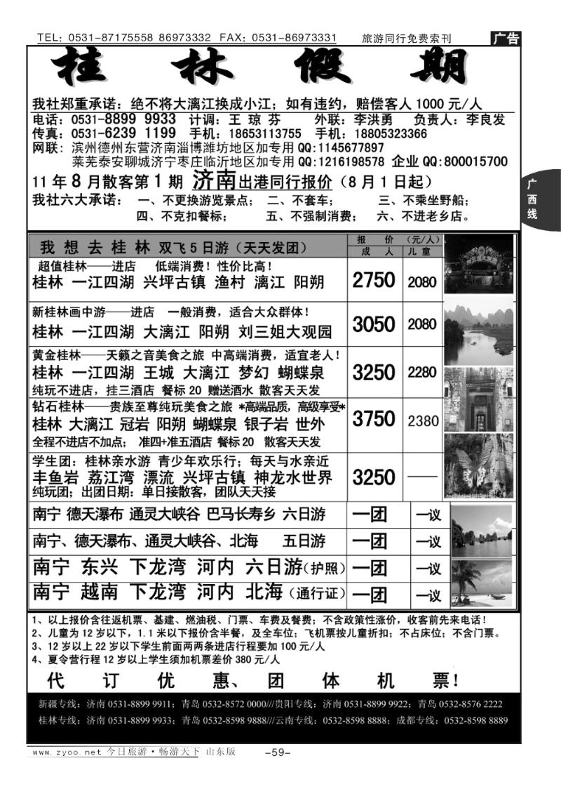 59p桂林假期—桂林专线