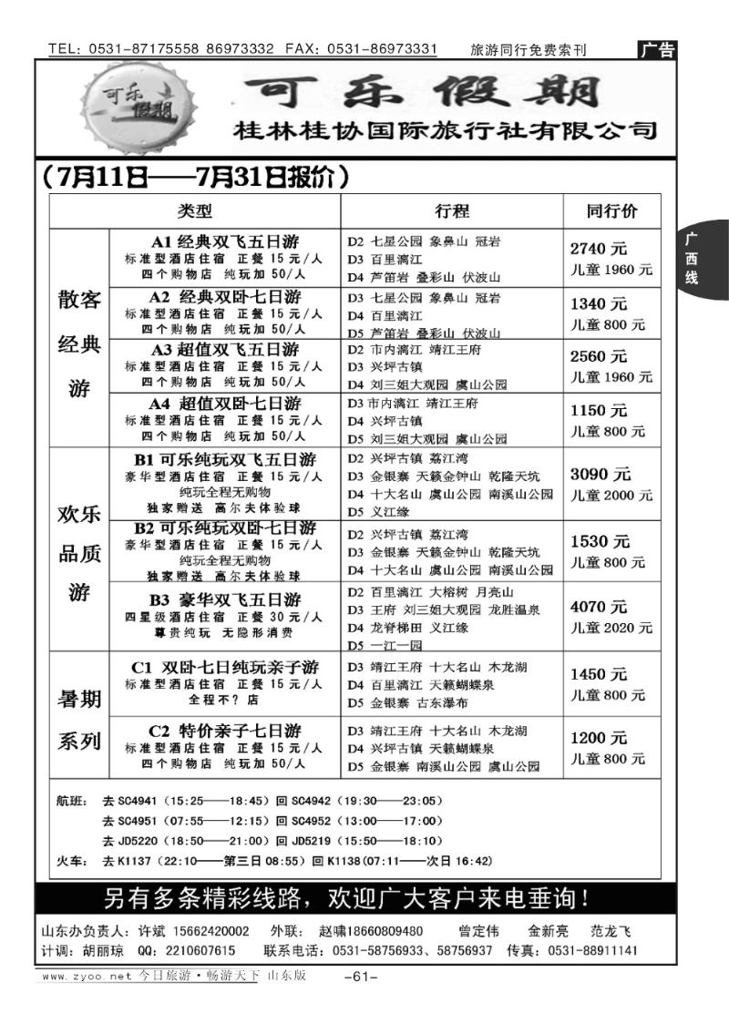 61p可乐假期