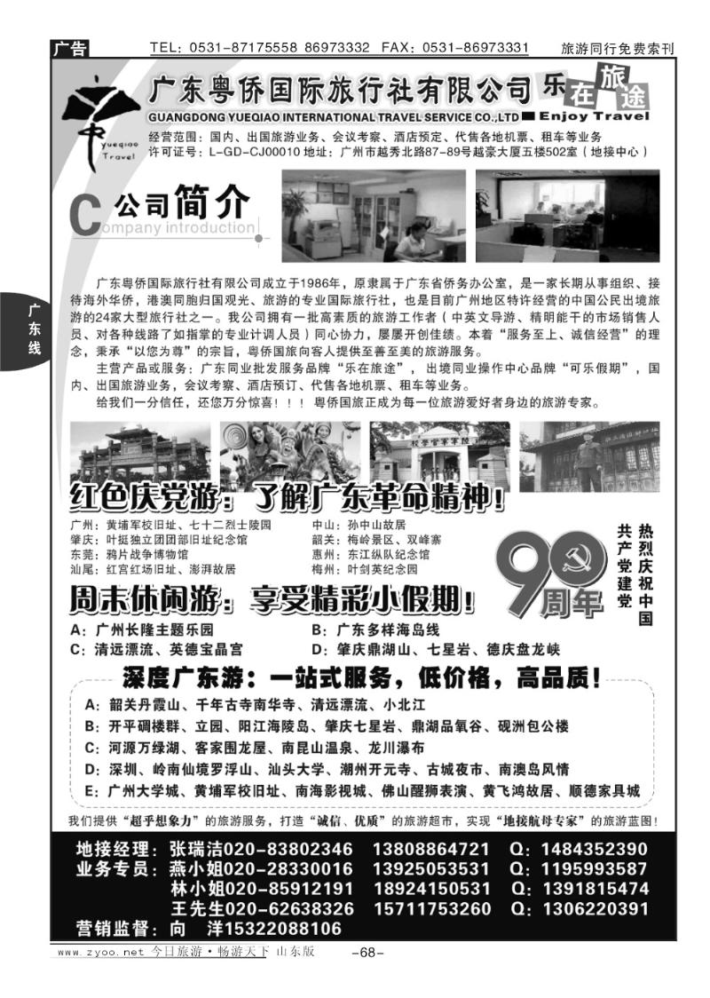 68p专业广东及港澳地接—广州青之旅欢迎您