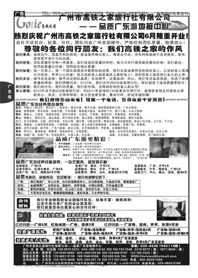 72p高铁之家--品质广东游地接中心