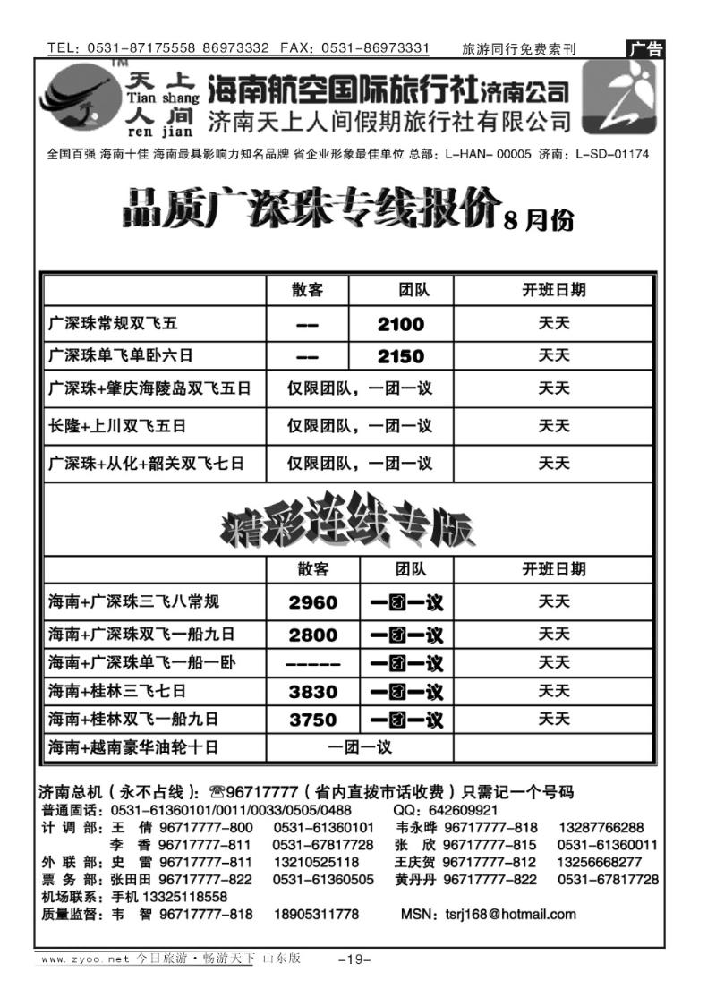 红册扉页19p天上人间—广深珠专线