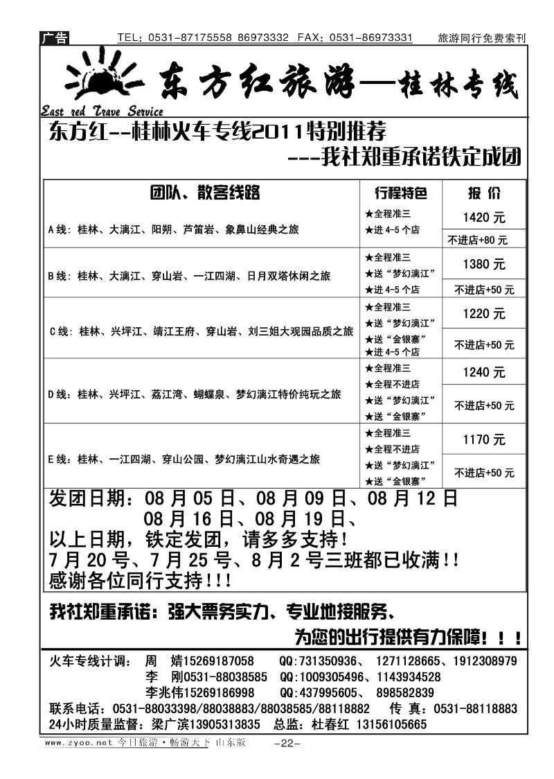 红册扉页22p东方红—桂林专线