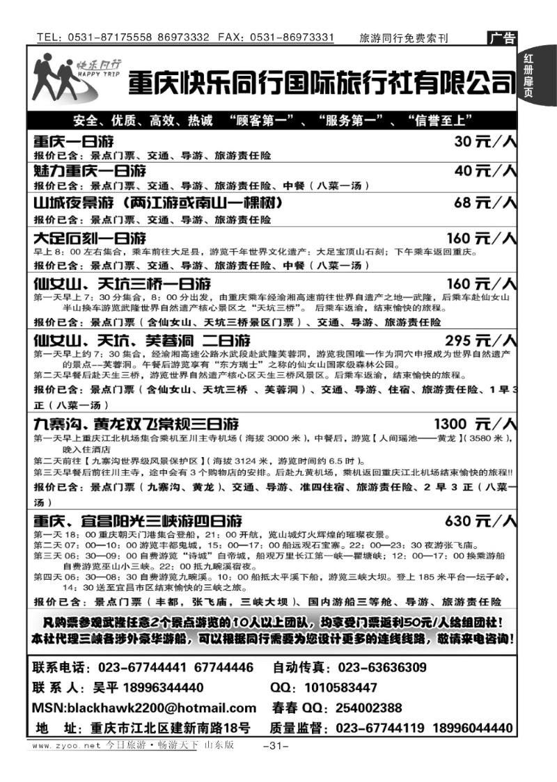 红册扉页31p重庆快乐同行国际旅行社