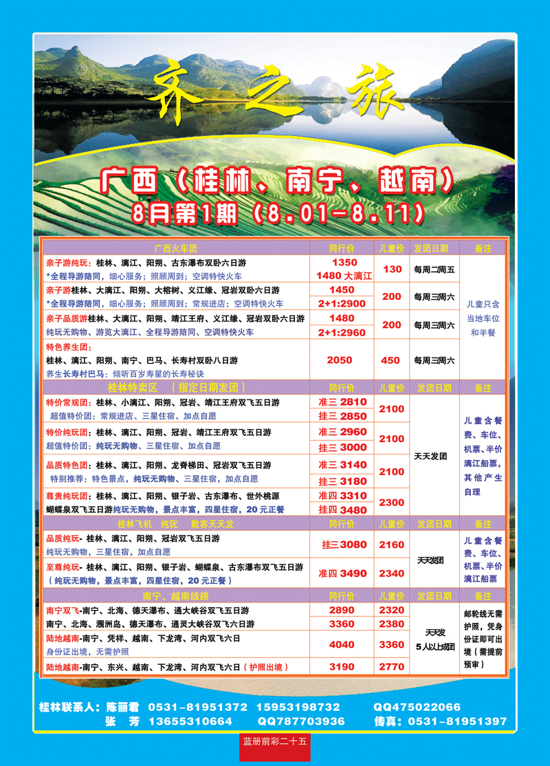 蓝册前彩25嘉华广西
