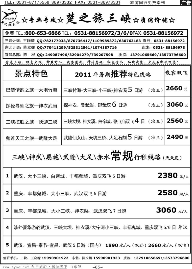 85p原野风情—楚之旅国内品质版