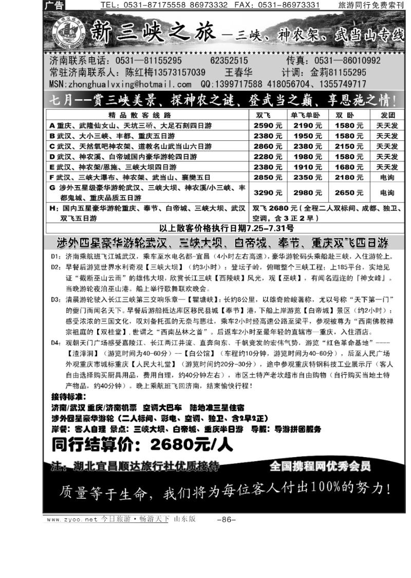 86p新三峡—宜昌顺达旅行社