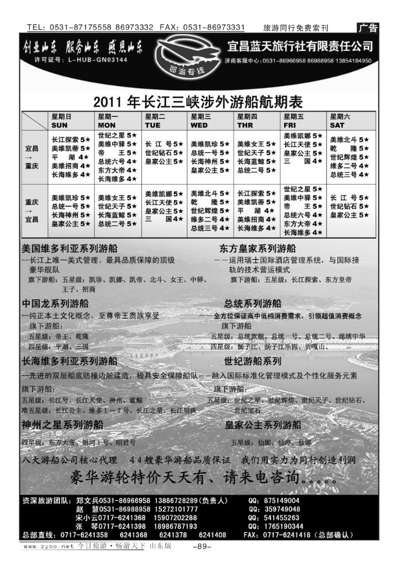 89p鄂渝专线—宜昌蓝天旅行社