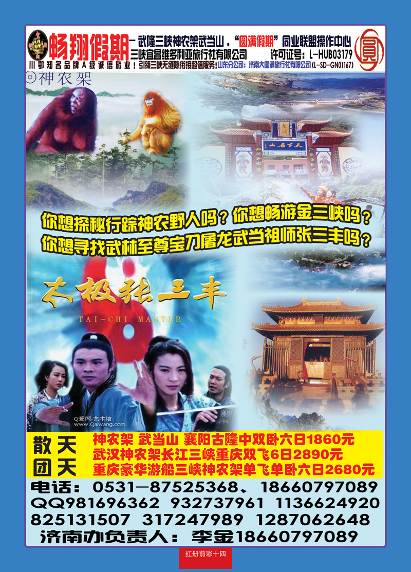 红册前彩14畅翔假期