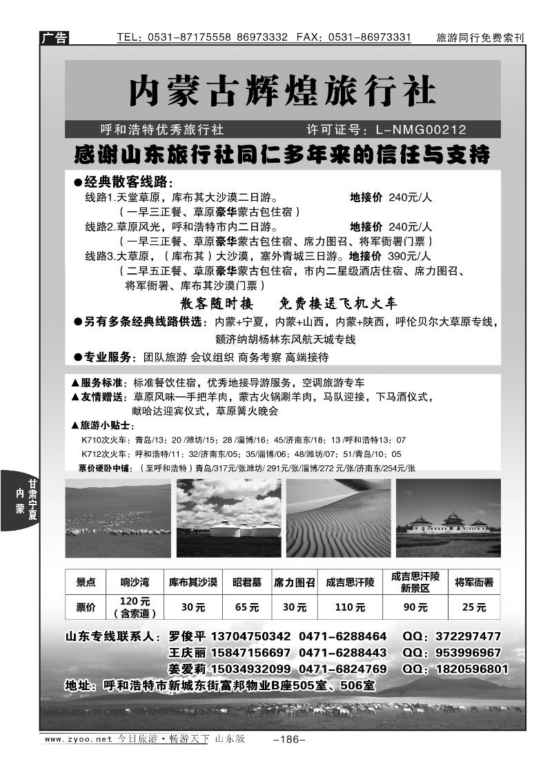 186p内蒙古辉煌旅行社