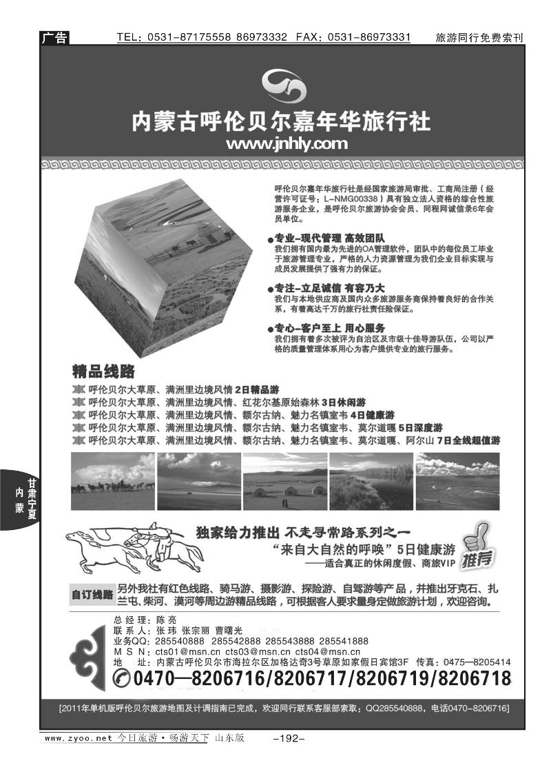 192p内蒙古呼伦贝尔嘉年华旅行社