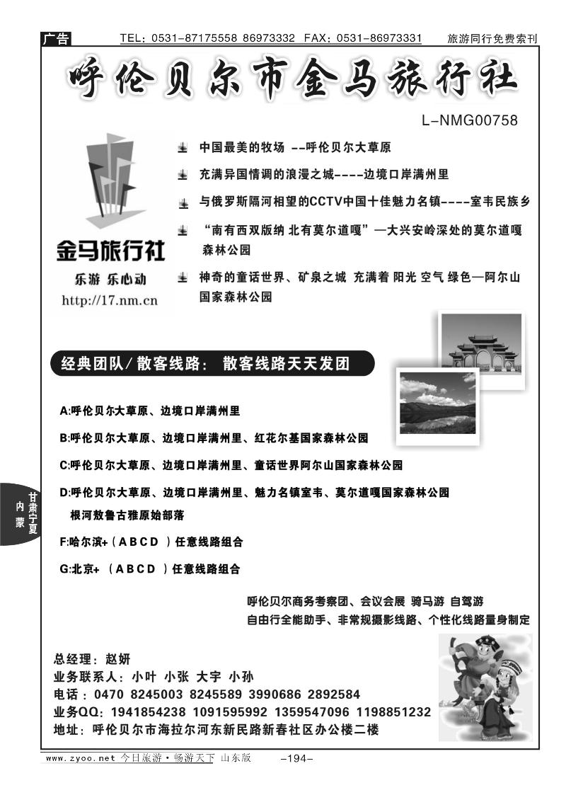 194p呼伦贝尔金马旅行社
