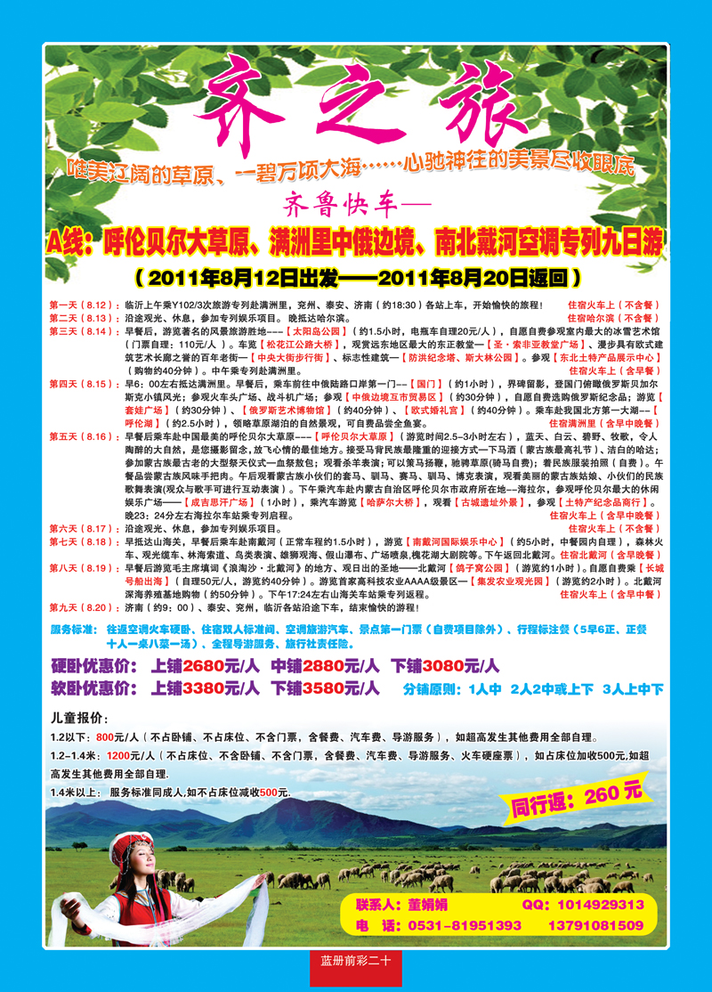 蓝册前彩20嘉华—草原专列A