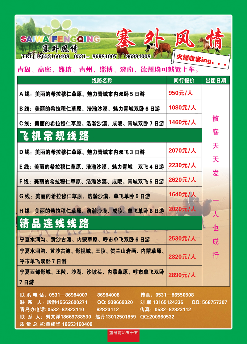 蓝册前彩55塞外风情—内蒙专线