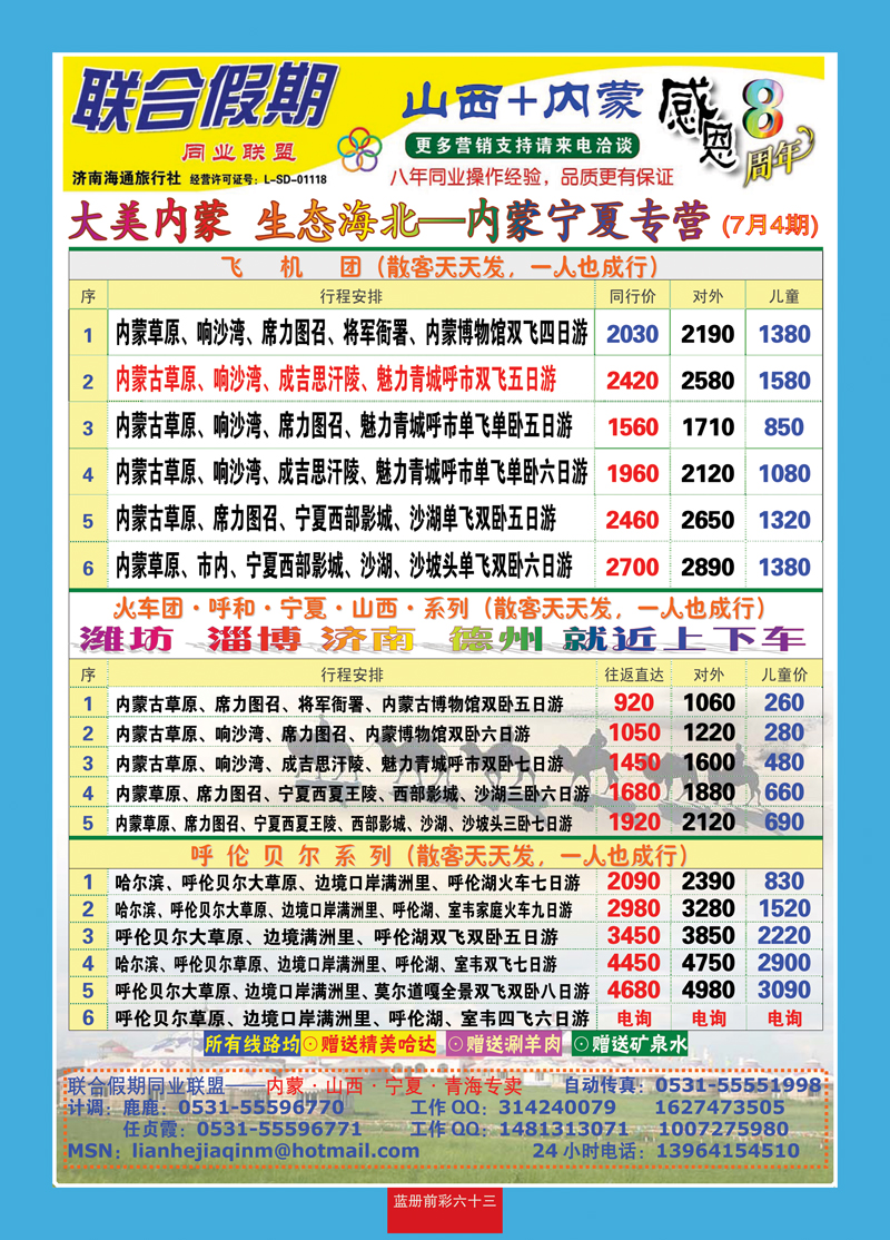 蓝册前彩63联合假期—大美内蒙、神奇宁夏、人文山西