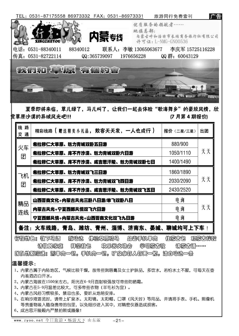 蓝册扉页21p行者游—内蒙专线
