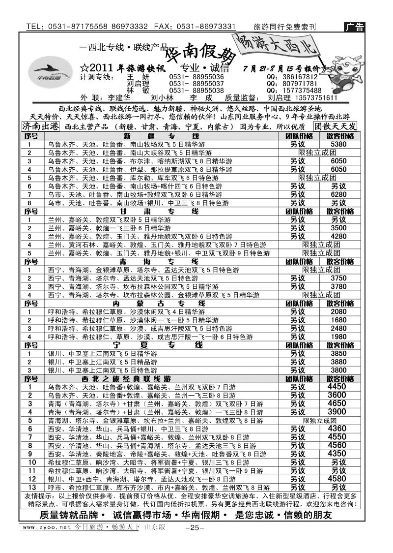 蓝册扉页25p华南假期—西北专线