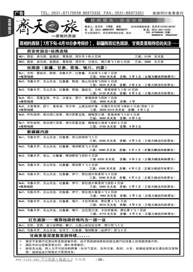 蓝册扉页38p齐天之旅