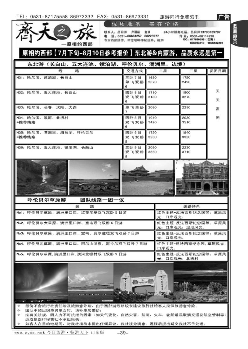 蓝册扉页39p齐天之旅