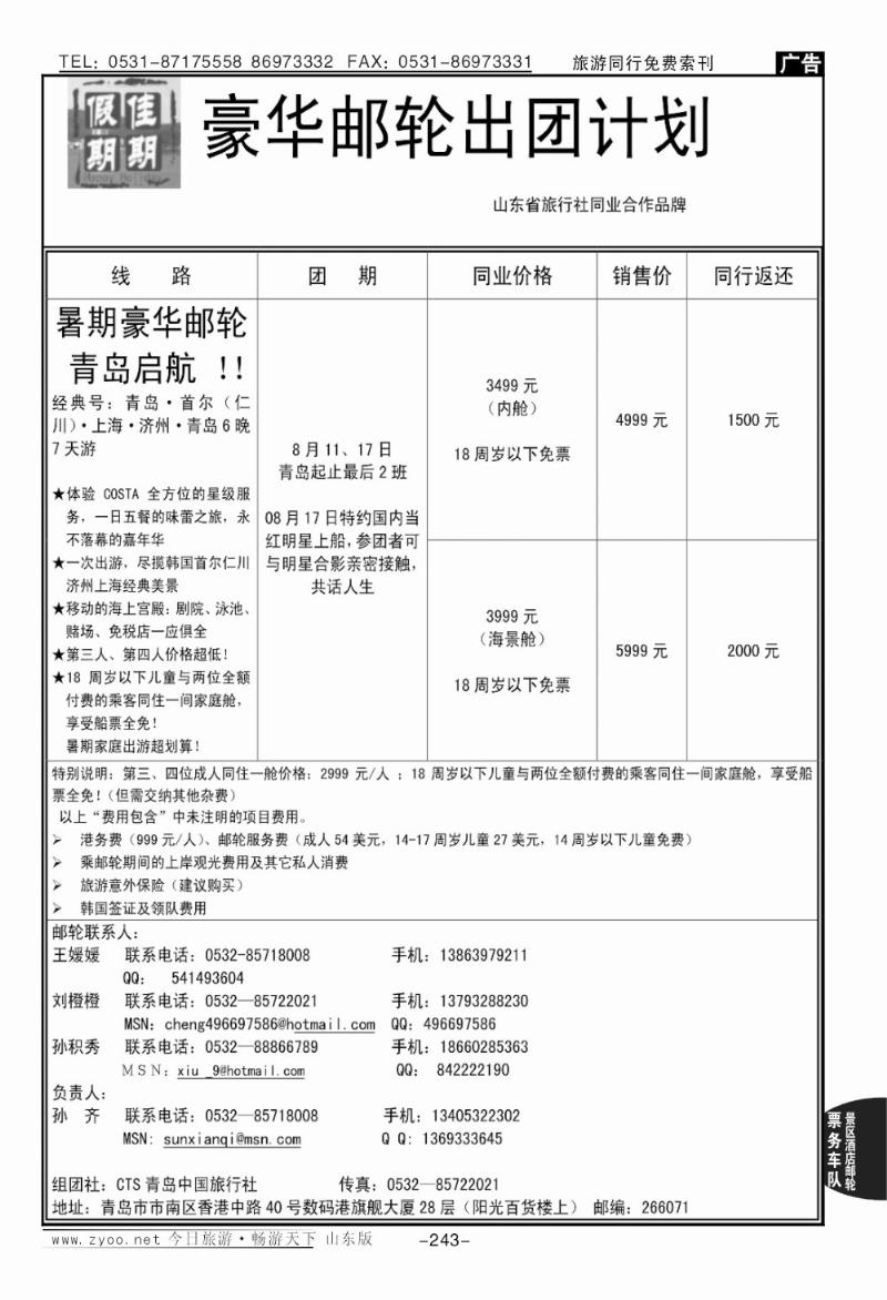 243p佳期假期