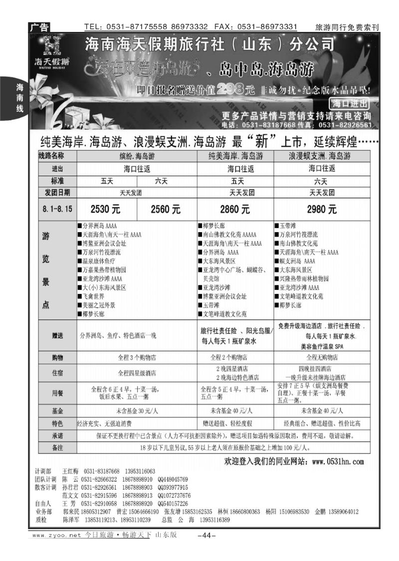 44p海天假期—海南专线