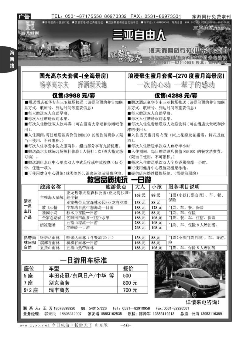 46p海天假期