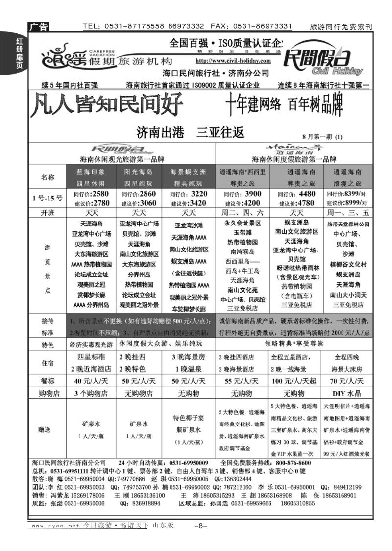 红册扉页8p海口民间假日—三亚往返