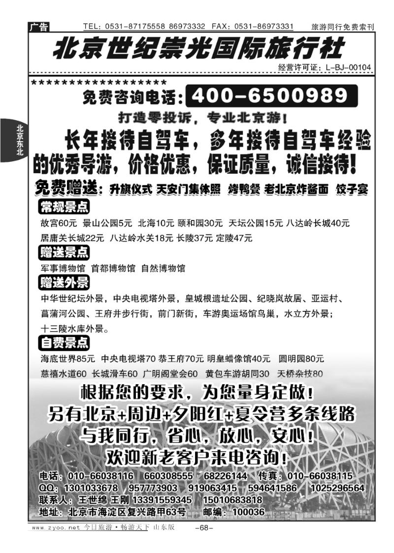 68p北京世纪崇光—团队专线