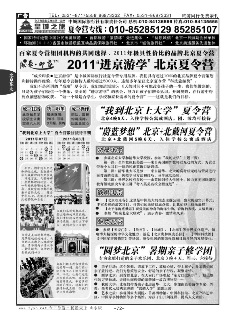 72p中城国际旅行社有限公司