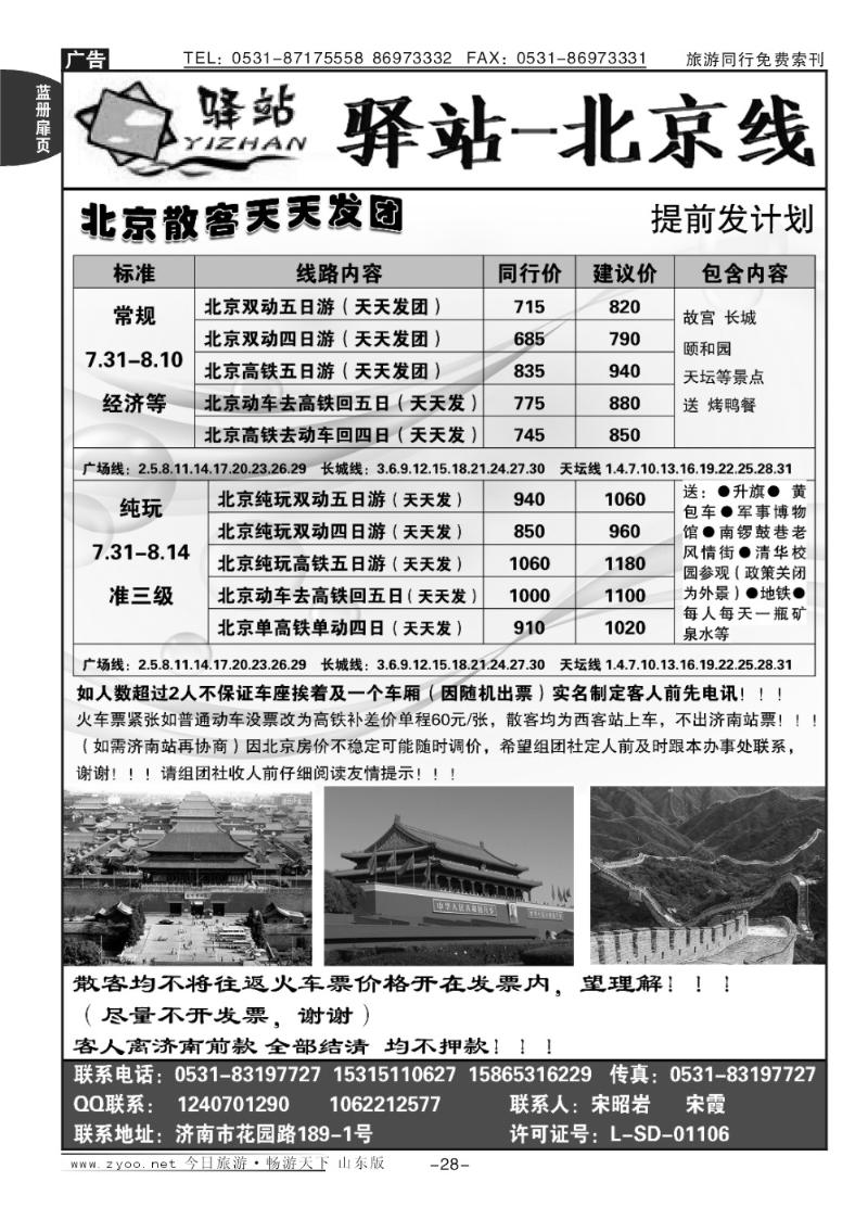 蓝册扉页28p驿站—北京线