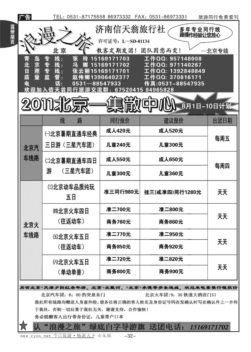 蓝册扉页32p信天翁旅行社—2011北京集散中心
