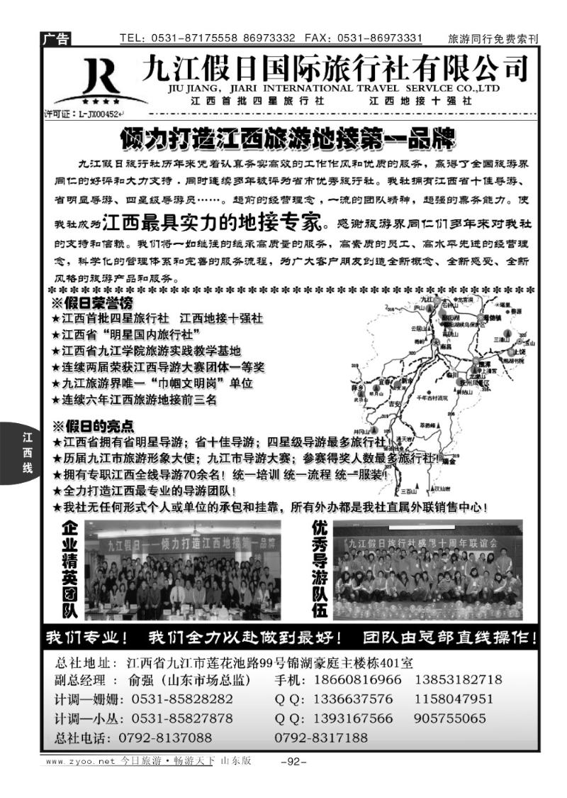 92p江西地接十强社—九江假日