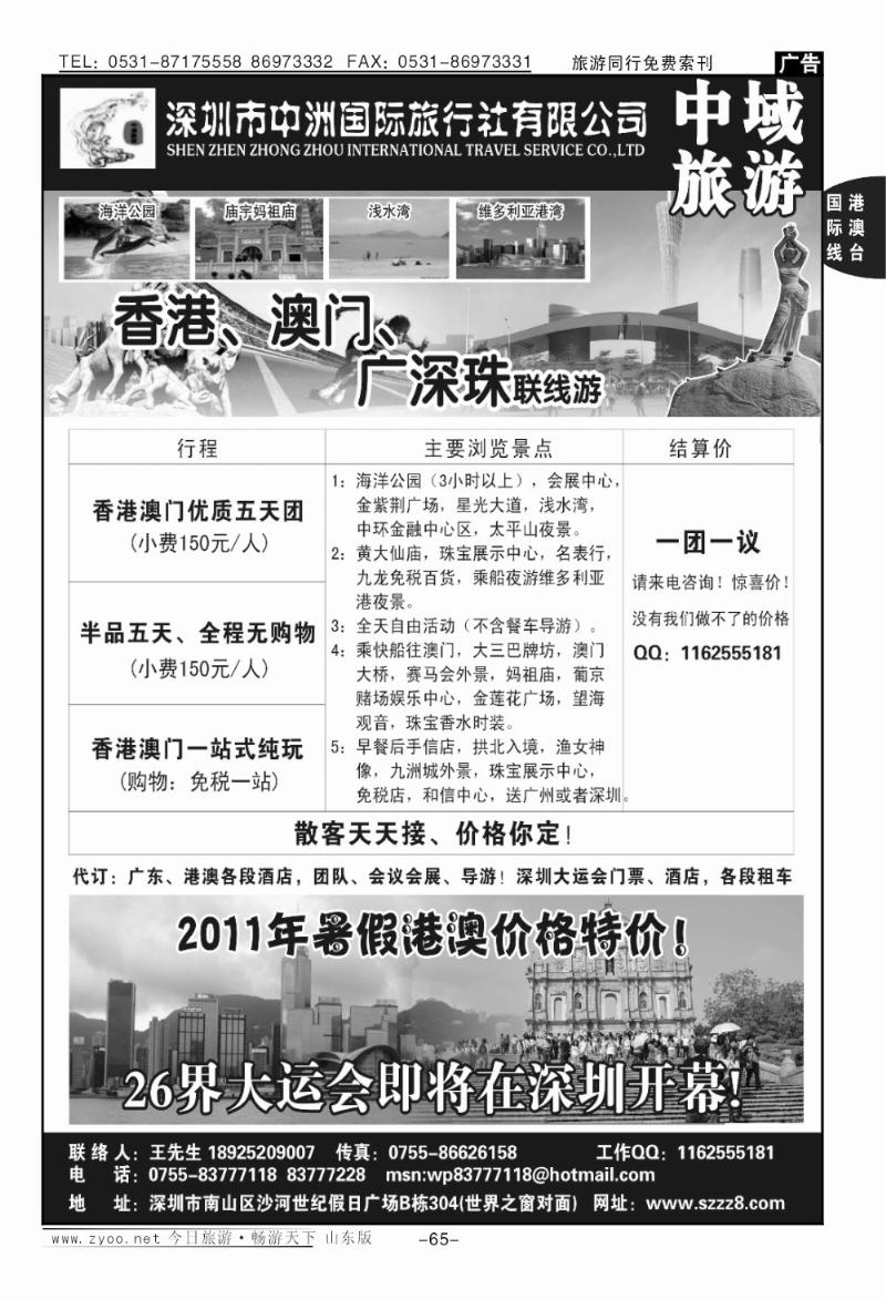 65p港澳深圳中洲国际旅行社—中域旅游