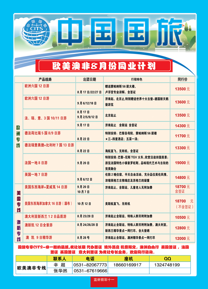 蓝册前彩11中国国旅欧美澳非