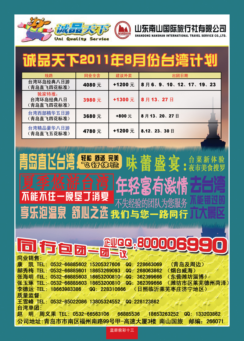 蓝册前彩13山东南山国旅青岛分公司-诚品天下